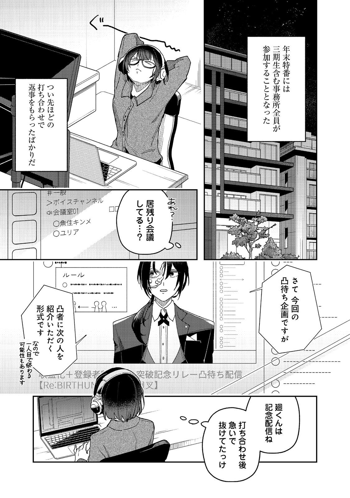 Yasagure Shitsuju Vtuber to Negative Ponkotsu Reijou Vtuber no Kyojitsu Konzai na Haishin Seikatsu Chapter 4 19ページ