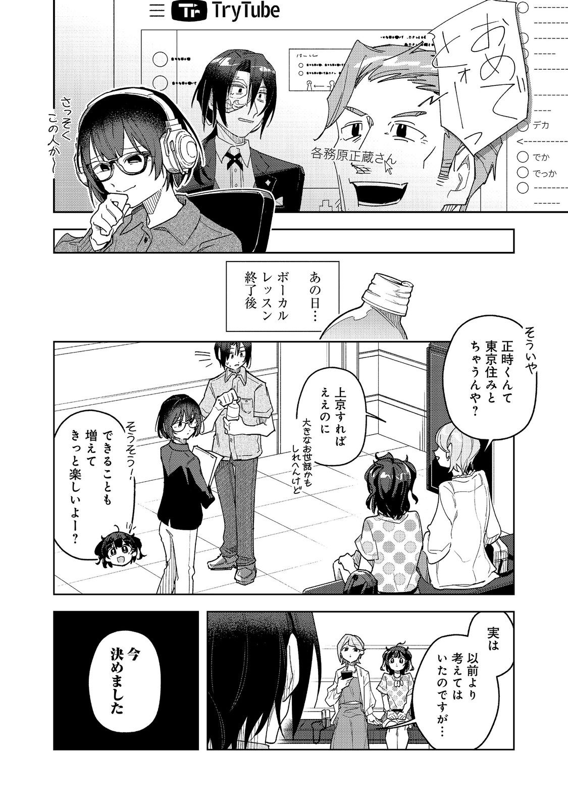 Yasagure Shitsuju Vtuber to Negative Ponkotsu Reijou Vtuber no Kyojitsu Konzai na Haishin Seikatsu Chapter 4 20ページ