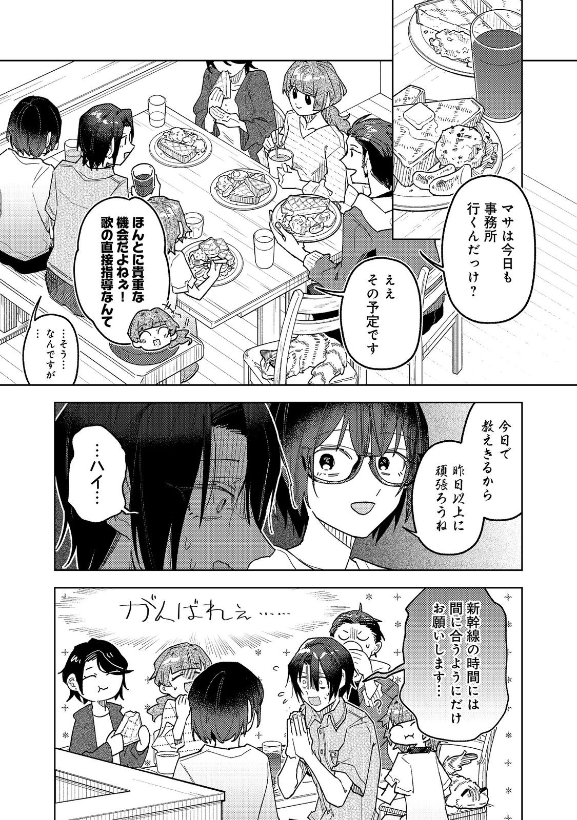 Yasagure Shitsuju Vtuber to Negative Ponkotsu Reijou Vtuber no Kyojitsu Konzai na Haishin Seikatsu Chapter 4 3ページ