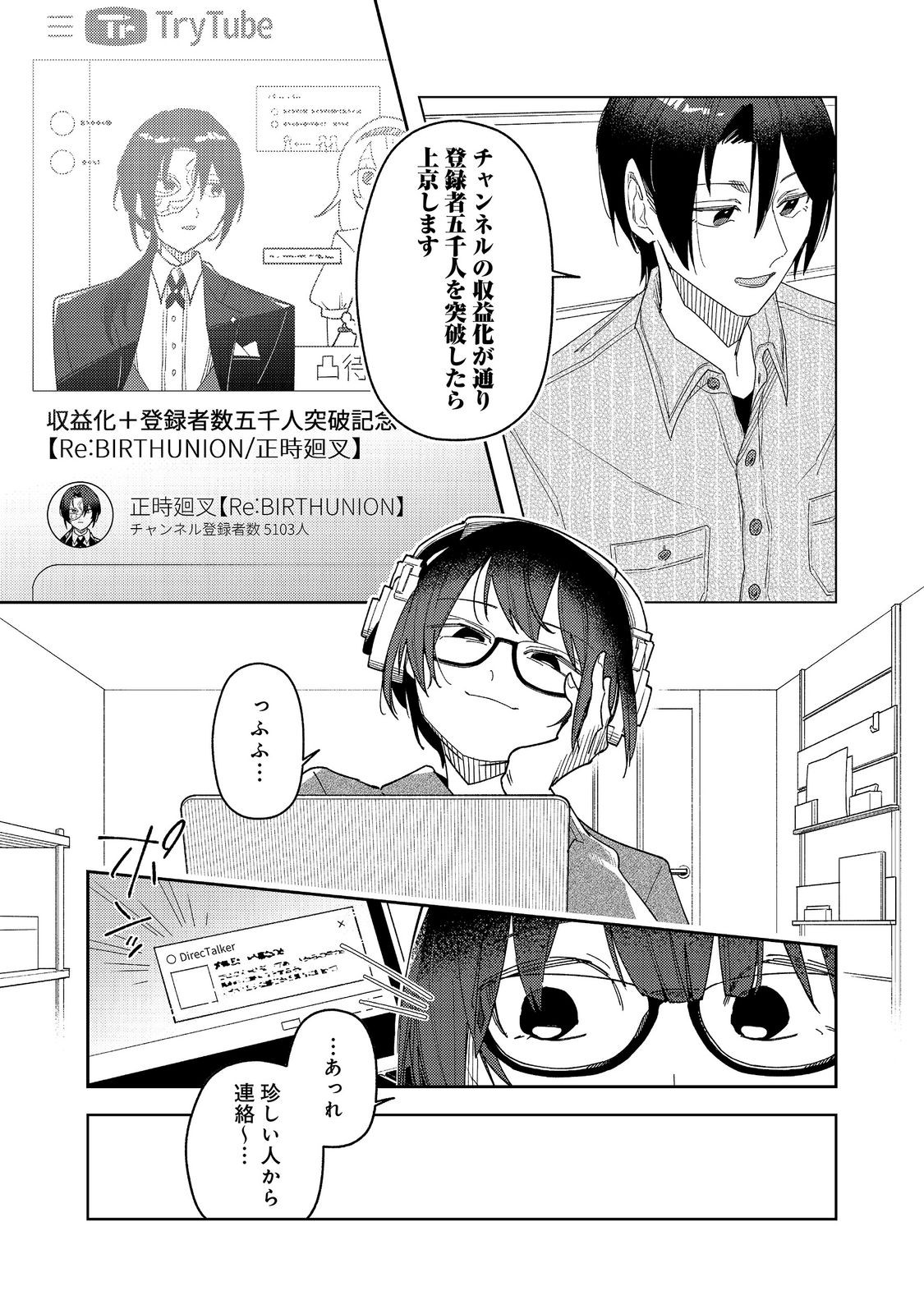 Yasagure Shitsuju Vtuber to Negative Ponkotsu Reijou Vtuber no Kyojitsu Konzai na Haishin Seikatsu Chapter 4 21ページ