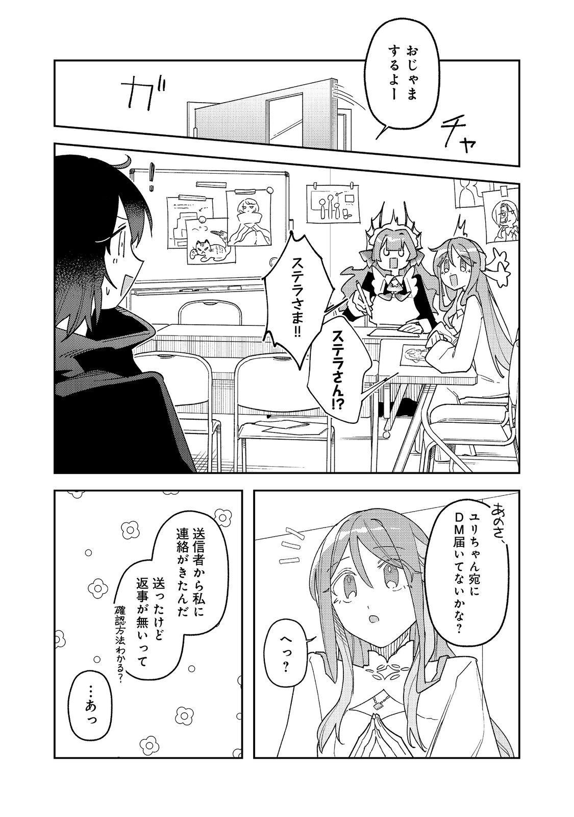 Yasagure Shitsuju Vtuber to Negative Ponkotsu Reijou Vtuber no Kyojitsu Konzai na Haishin Seikatsu Chapter 4 22ページ