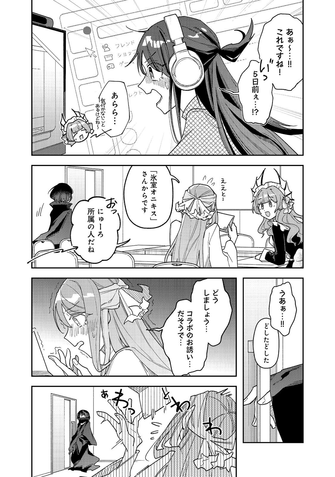 Yasagure Shitsuju Vtuber to Negative Ponkotsu Reijou Vtuber no Kyojitsu Konzai na Haishin Seikatsu Chapter 4 23ページ
