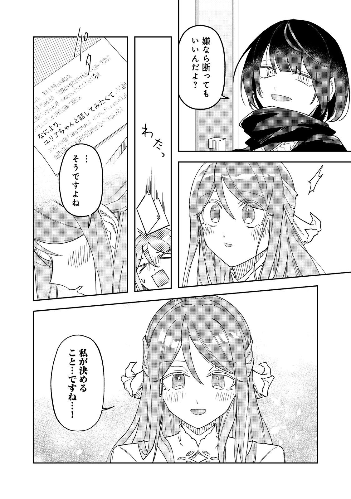 Yasagure Shitsuju Vtuber to Negative Ponkotsu Reijou Vtuber no Kyojitsu Konzai na Haishin Seikatsu Chapter 4 24ページ