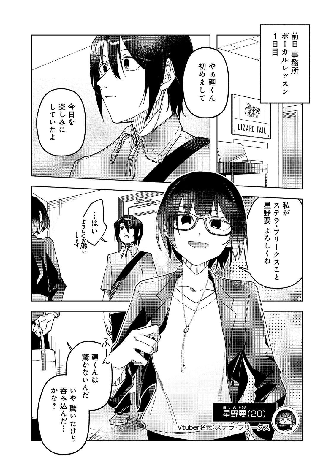 Yasagure Shitsuju Vtuber to Negative Ponkotsu Reijou Vtuber no Kyojitsu Konzai na Haishin Seikatsu Chapter 4 4ページ