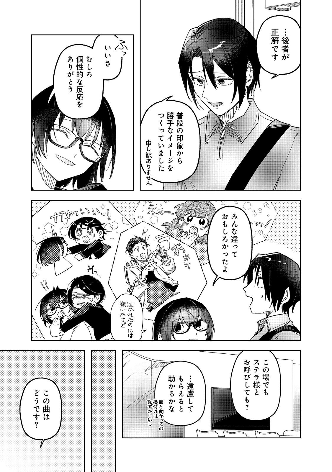 Yasagure Shitsuju Vtuber to Negative Ponkotsu Reijou Vtuber no Kyojitsu Konzai na Haishin Seikatsu Chapter 4 5ページ