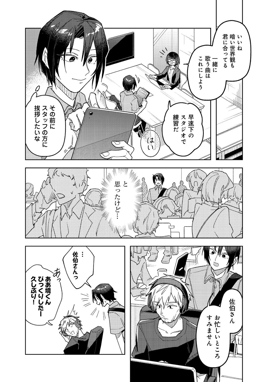 Yasagure Shitsuju Vtuber to Negative Ponkotsu Reijou Vtuber no Kyojitsu Konzai na Haishin Seikatsu Chapter 4 6ページ