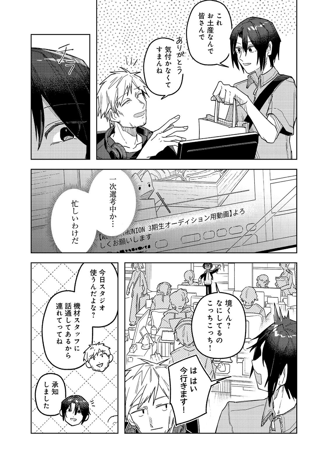 Yasagure Shitsuju Vtuber to Negative Ponkotsu Reijou Vtuber no Kyojitsu Konzai na Haishin Seikatsu Chapter 4 7ページ