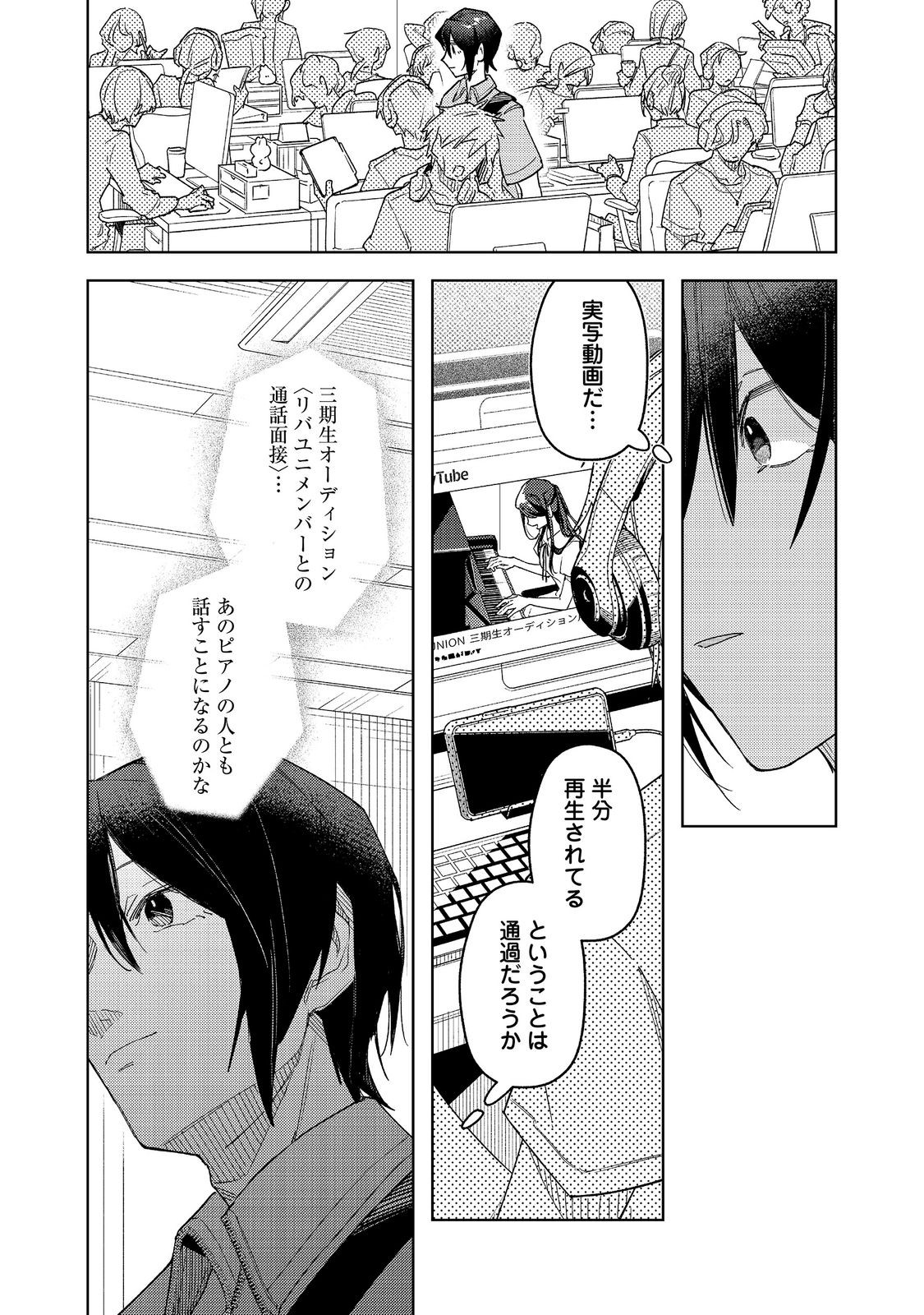 Yasagure Shitsuju Vtuber to Negative Ponkotsu Reijou Vtuber no Kyojitsu Konzai na Haishin Seikatsu Chapter 4 8ページ