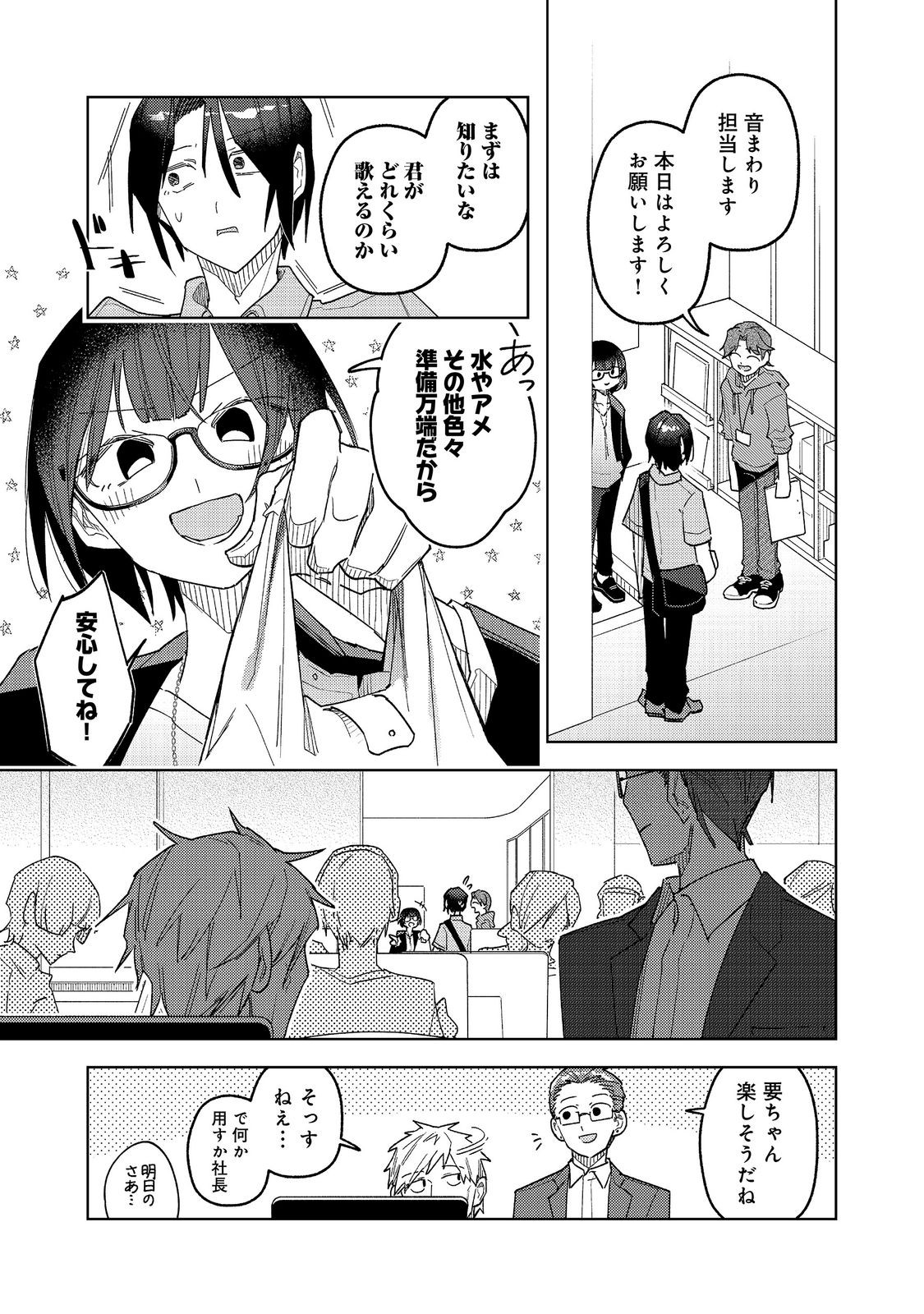 Yasagure Shitsuju Vtuber to Negative Ponkotsu Reijou Vtuber no Kyojitsu Konzai na Haishin Seikatsu Chapter 4 9ページ