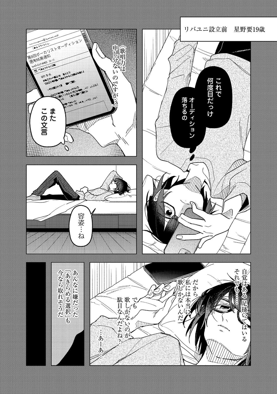 Yasagure Shitsuju Vtuber to Negative Ponkotsu Reijou Vtuber no Kyojitsu Konzai na Haishin Seikatsu Chapter 4 10ページ
