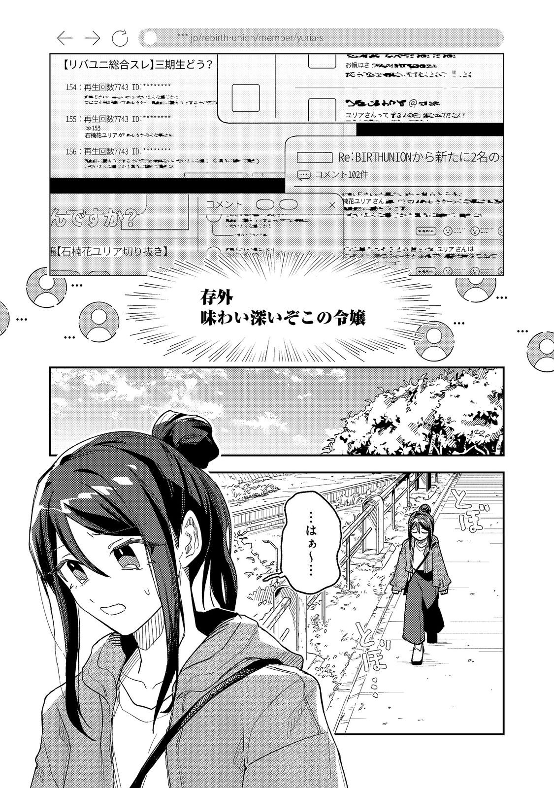 Yasagure Shitsuju Vtuber to Negative Ponkotsu Reijou Vtuber no Kyojitsu Konzai na Haishin Seikatsu Chapter 5 1ページ