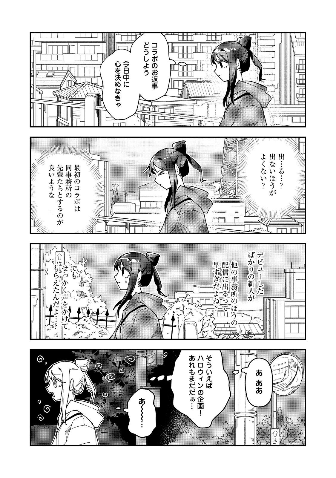 Yasagure Shitsuju Vtuber to Negative Ponkotsu Reijou Vtuber no Kyojitsu Konzai na Haishin Seikatsu Chapter 5 2ページ