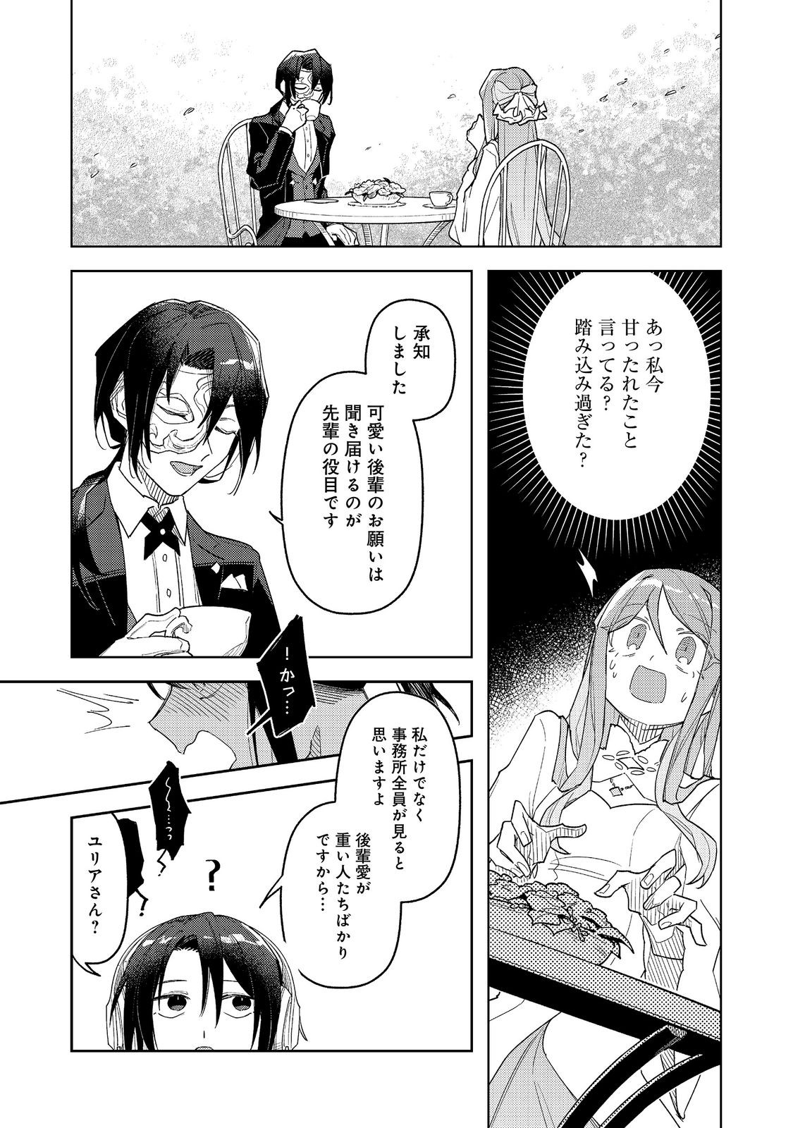 Yasagure Shitsuju Vtuber to Negative Ponkotsu Reijou Vtuber no Kyojitsu Konzai na Haishin Seikatsu Chapter 5 11ページ
