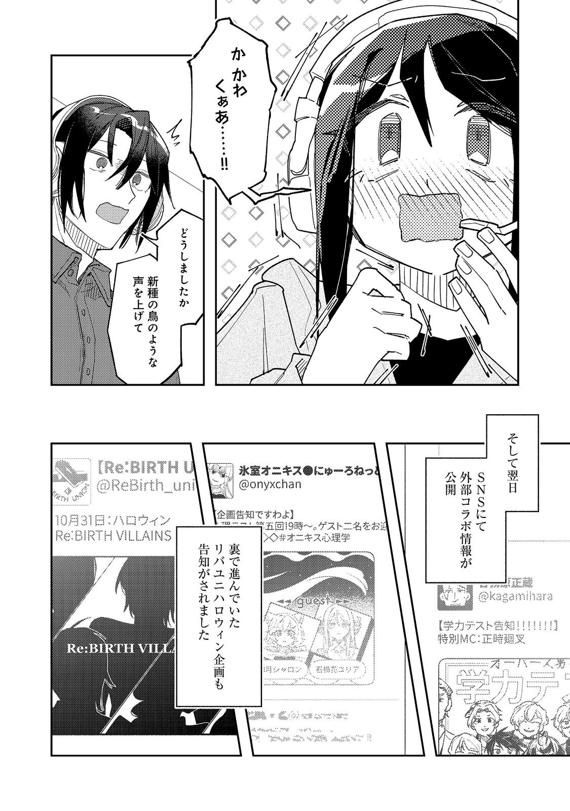 Yasagure Shitsuju Vtuber to Negative Ponkotsu Reijou Vtuber no Kyojitsu Konzai na Haishin Seikatsu Chapter 5 12ページ