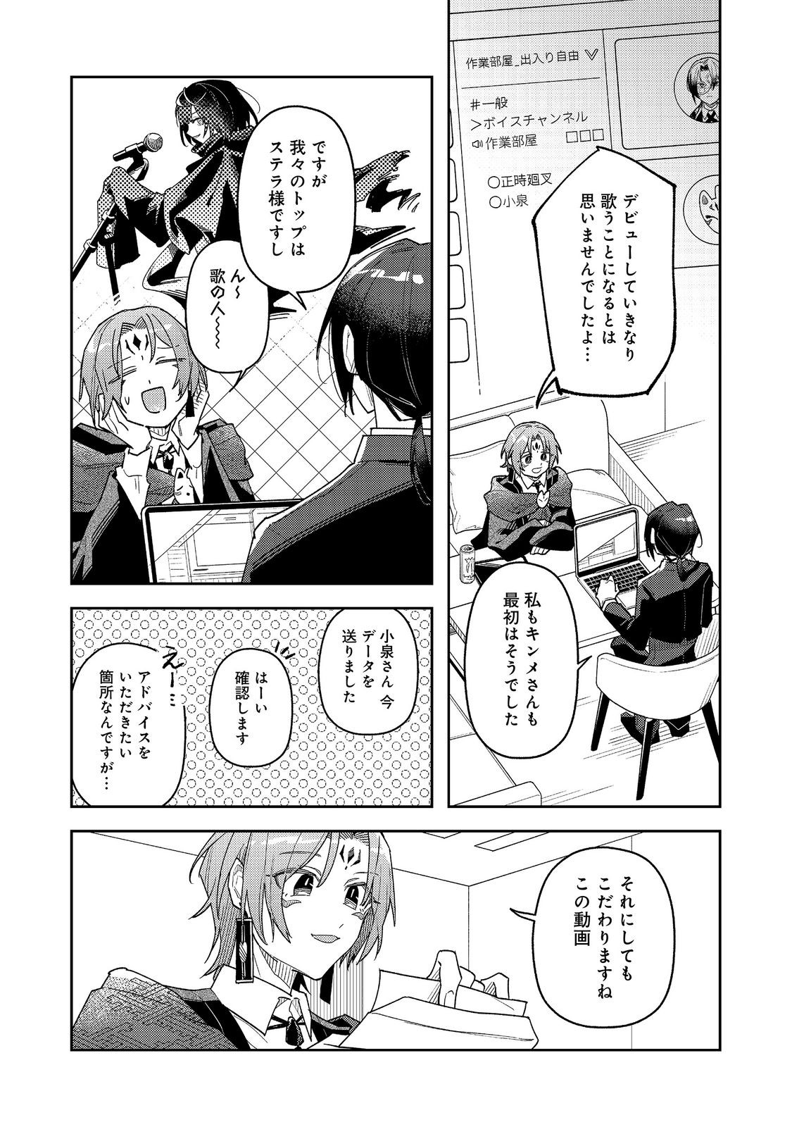 Yasagure Shitsuju Vtuber to Negative Ponkotsu Reijou Vtuber no Kyojitsu Konzai na Haishin Seikatsu Chapter 5 13ページ