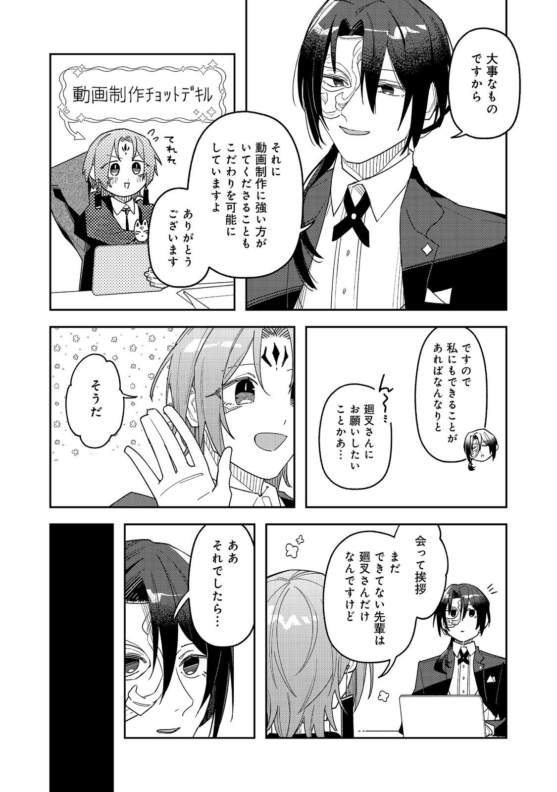 Yasagure Shitsuju Vtuber to Negative Ponkotsu Reijou Vtuber no Kyojitsu Konzai na Haishin Seikatsu Chapter 5 14ページ
