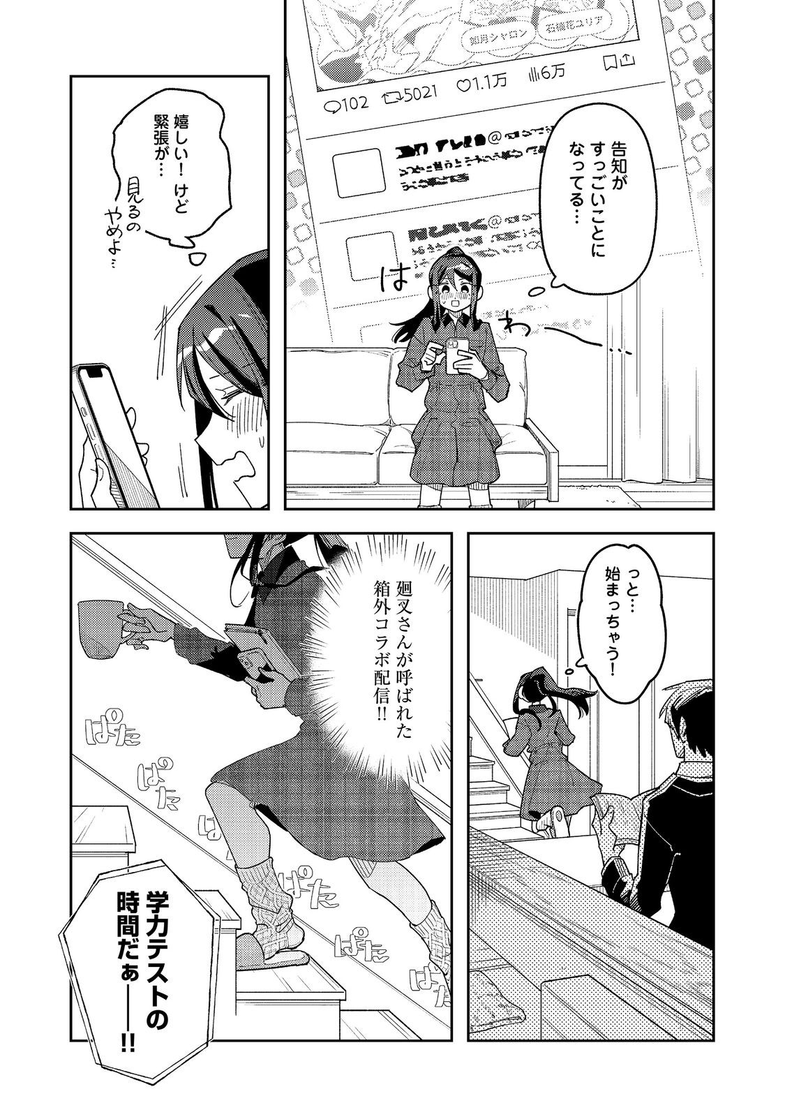 Yasagure Shitsuju Vtuber to Negative Ponkotsu Reijou Vtuber no Kyojitsu Konzai na Haishin Seikatsu Chapter 5 15ページ