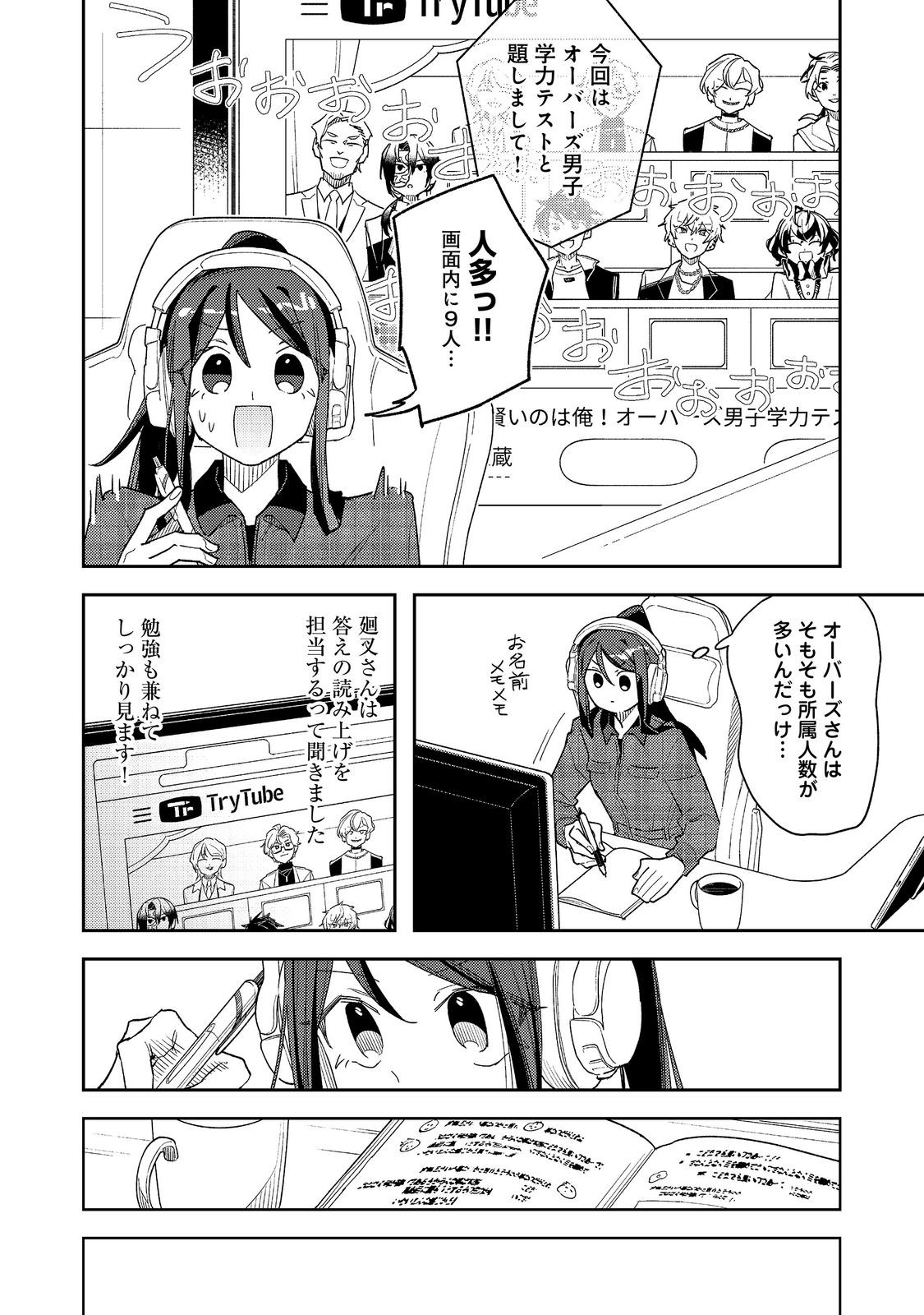 Yasagure Shitsuju Vtuber to Negative Ponkotsu Reijou Vtuber no Kyojitsu Konzai na Haishin Seikatsu Chapter 5 16ページ