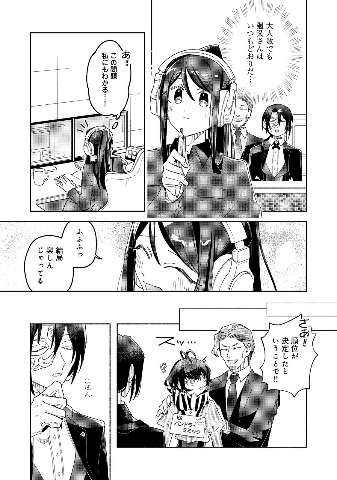 Yasagure Shitsuju Vtuber to Negative Ponkotsu Reijou Vtuber no Kyojitsu Konzai na Haishin Seikatsu Chapter 5 17ページ