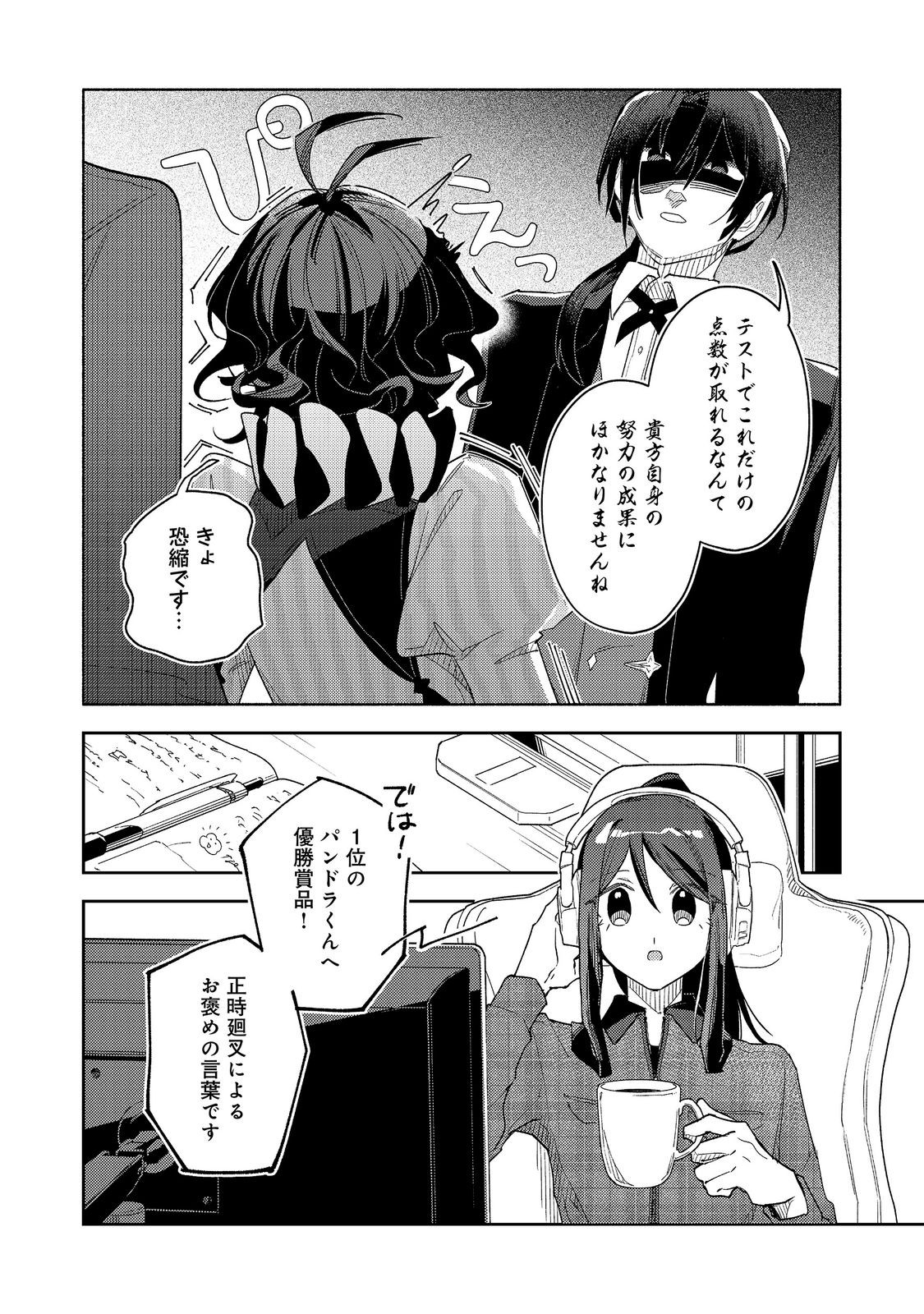 Yasagure Shitsuju Vtuber to Negative Ponkotsu Reijou Vtuber no Kyojitsu Konzai na Haishin Seikatsu Chapter 5 18ページ