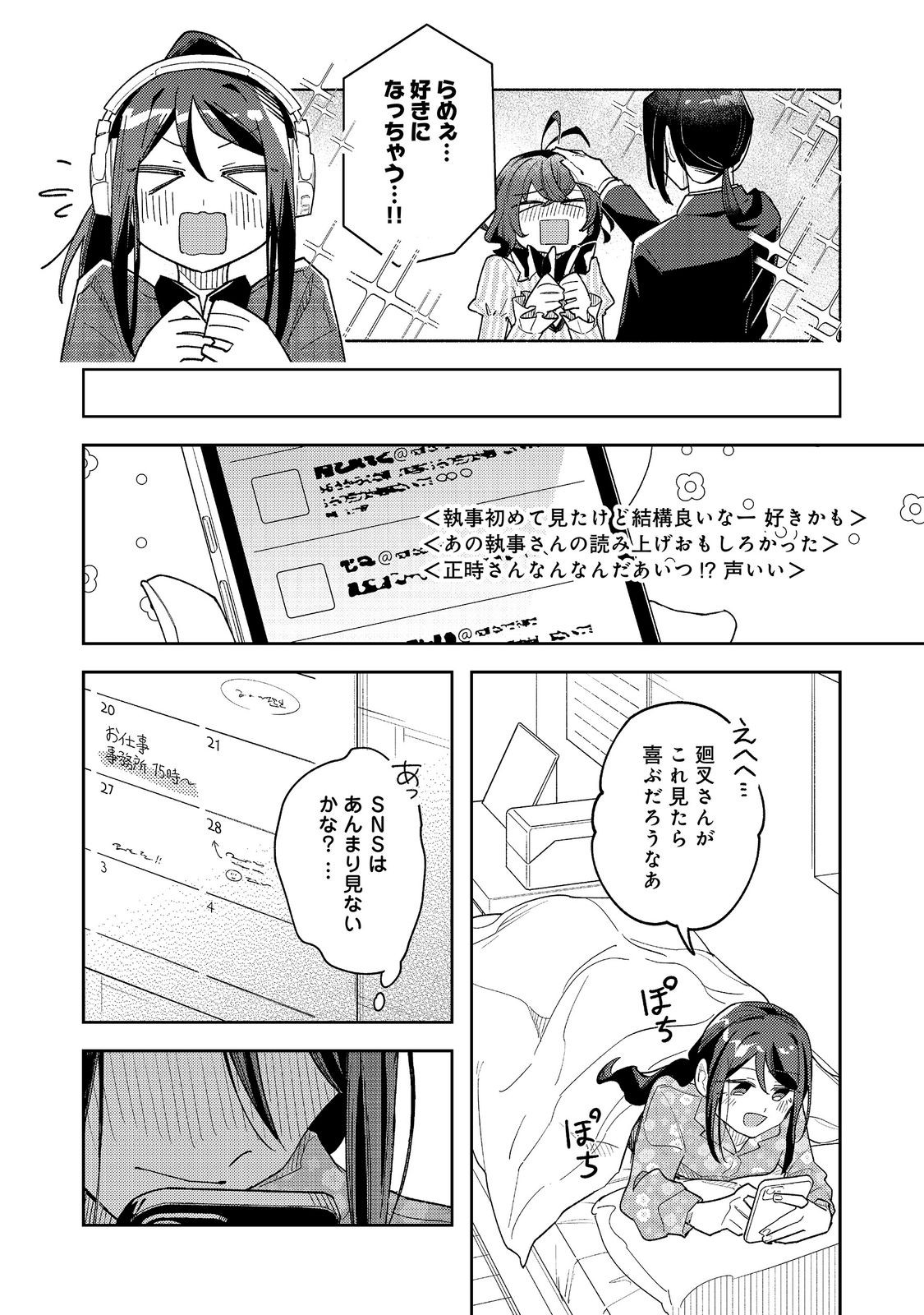 Yasagure Shitsuju Vtuber to Negative Ponkotsu Reijou Vtuber no Kyojitsu Konzai na Haishin Seikatsu Chapter 5 20ページ