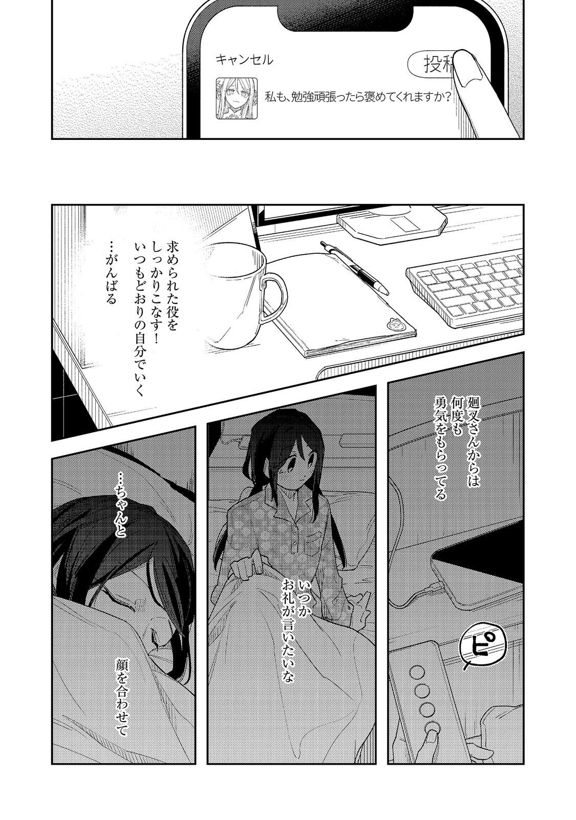 Yasagure Shitsuju Vtuber to Negative Ponkotsu Reijou Vtuber no Kyojitsu Konzai na Haishin Seikatsu Chapter 5 21ページ