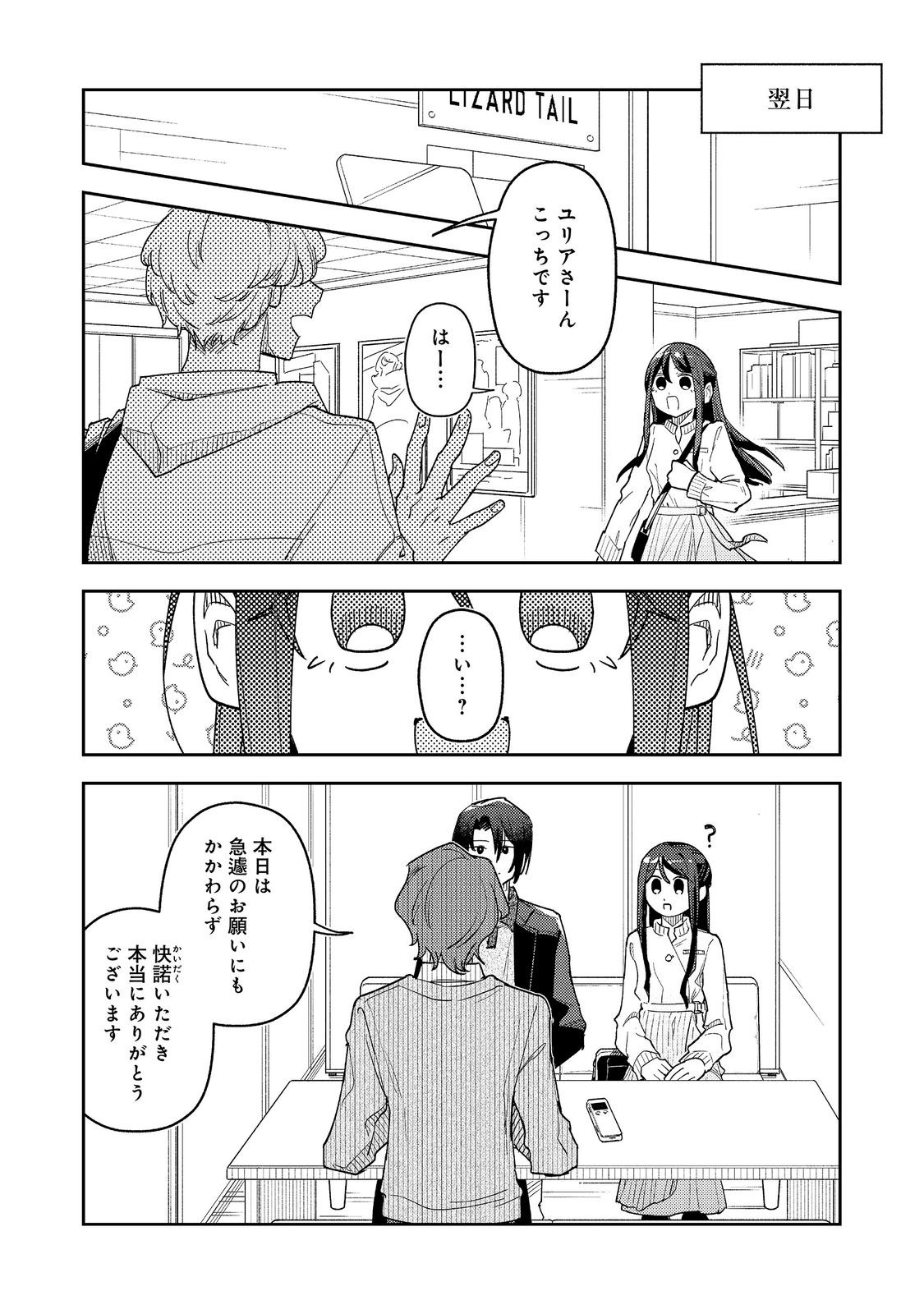 Yasagure Shitsuju Vtuber to Negative Ponkotsu Reijou Vtuber no Kyojitsu Konzai na Haishin Seikatsu Chapter 5 22ページ
