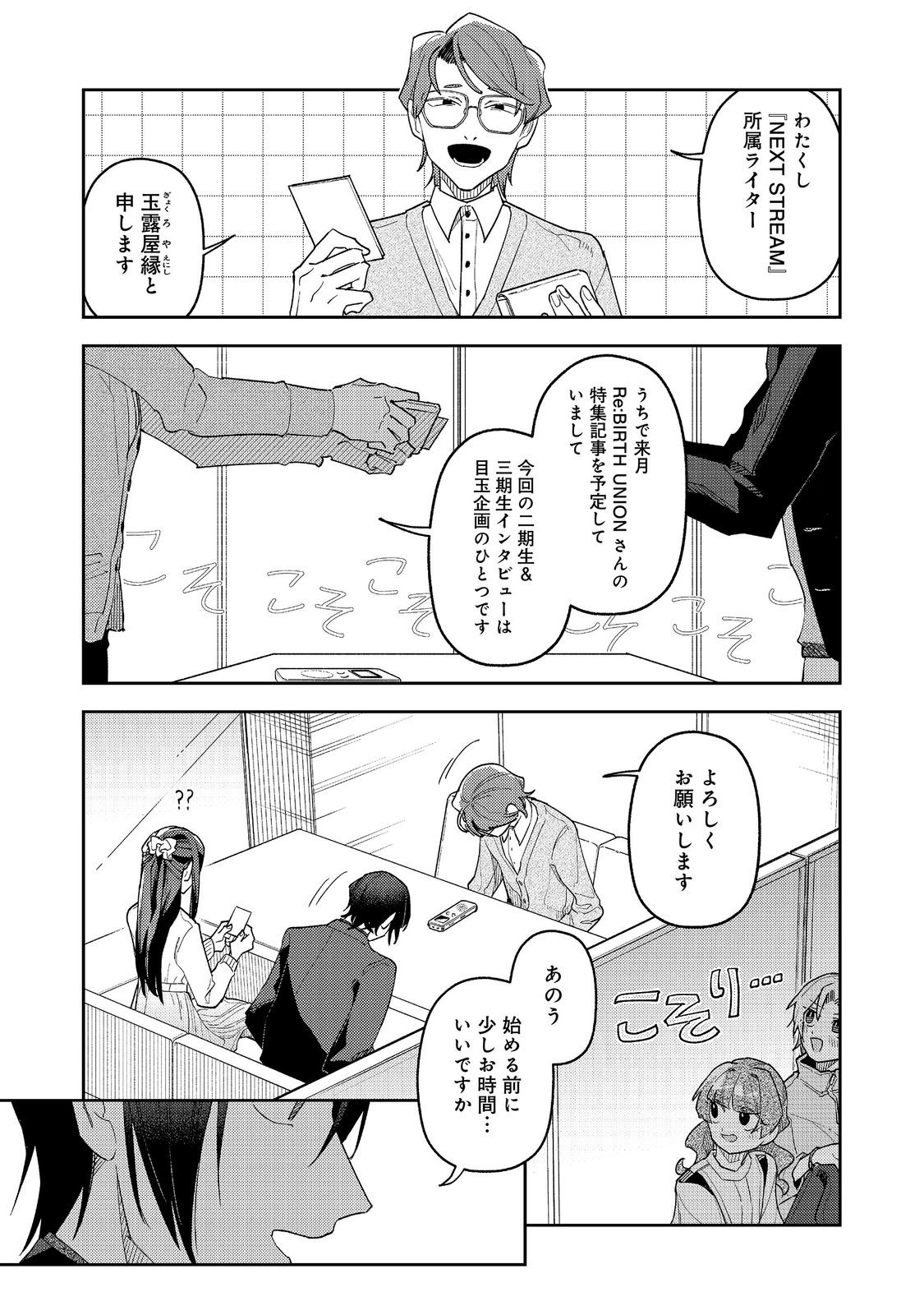 Yasagure Shitsuju Vtuber to Negative Ponkotsu Reijou Vtuber no Kyojitsu Konzai na Haishin Seikatsu Chapter 5 23ページ