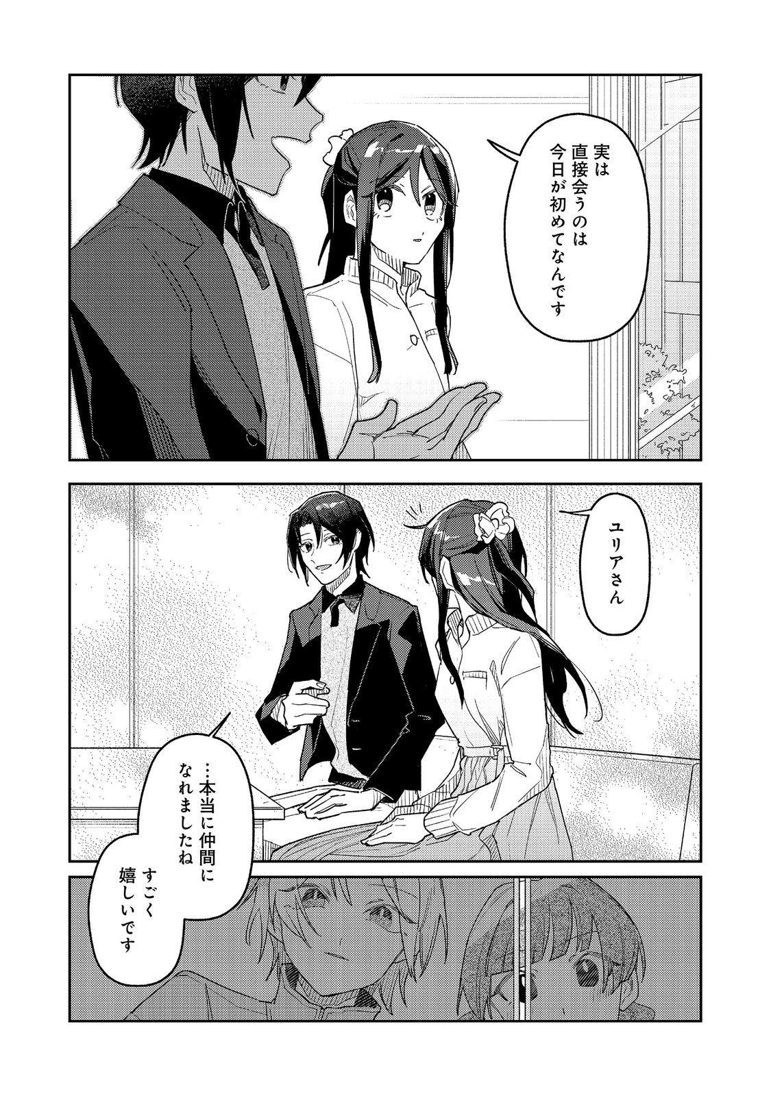 Yasagure Shitsuju Vtuber to Negative Ponkotsu Reijou Vtuber no Kyojitsu Konzai na Haishin Seikatsu Chapter 5 24ページ