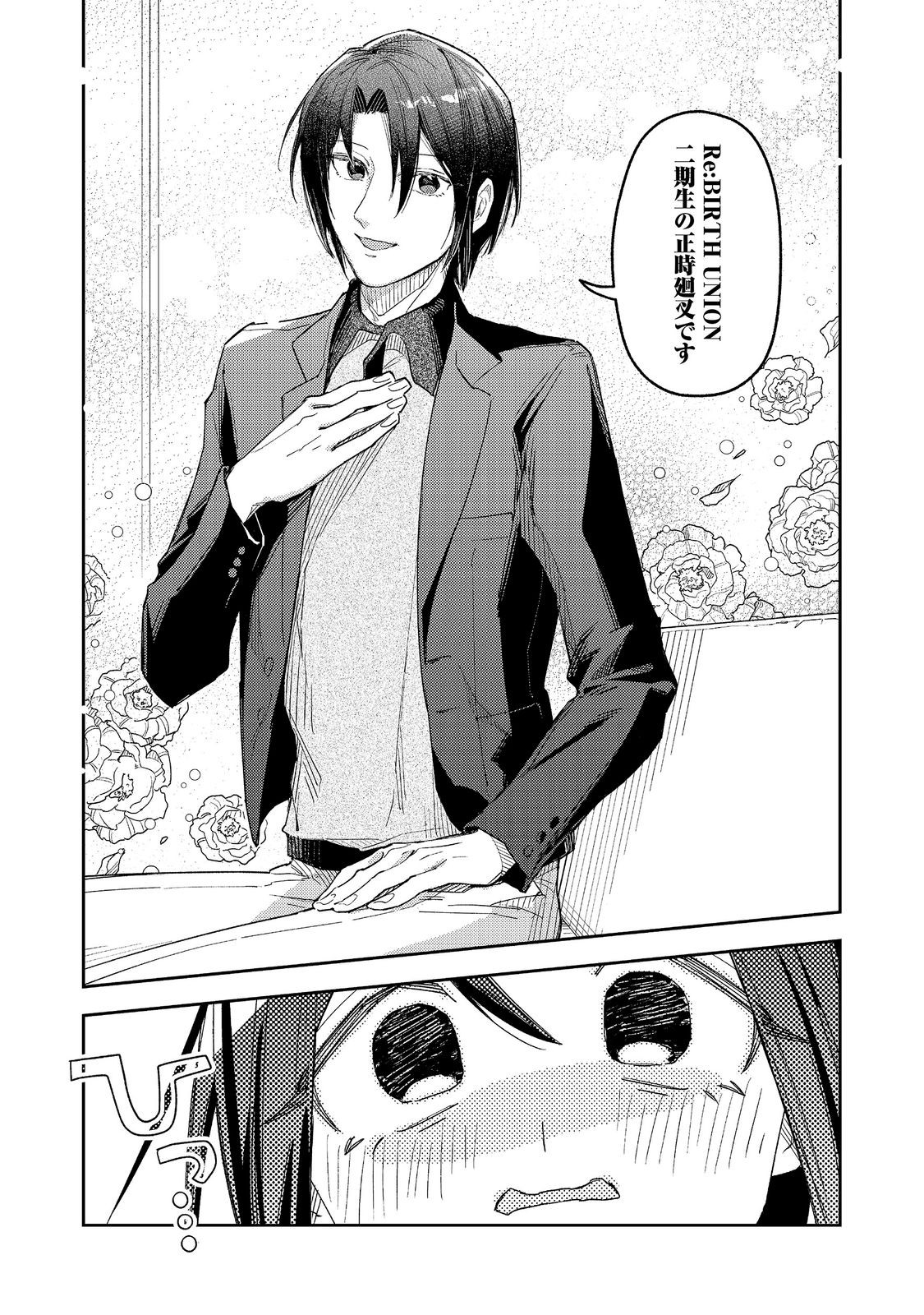 Yasagure Shitsuju Vtuber to Negative Ponkotsu Reijou Vtuber no Kyojitsu Konzai na Haishin Seikatsu Chapter 5 25ページ