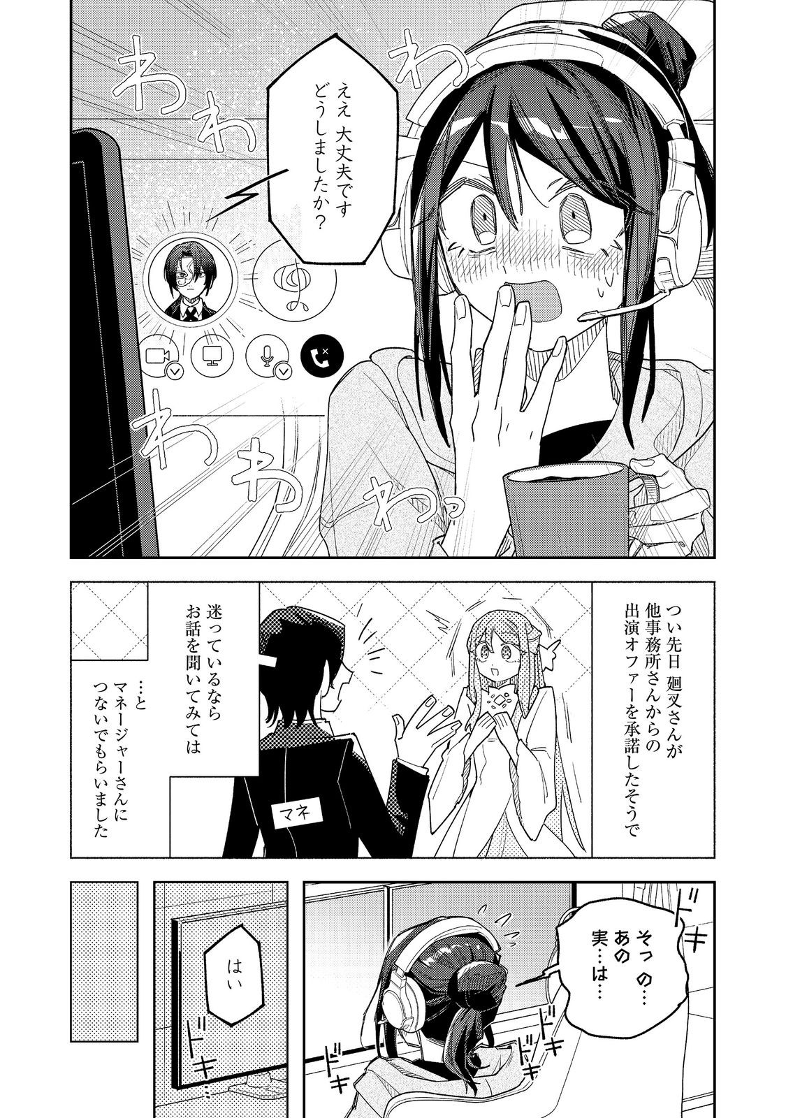 Yasagure Shitsuju Vtuber to Negative Ponkotsu Reijou Vtuber no Kyojitsu Konzai na Haishin Seikatsu Chapter 5 4ページ