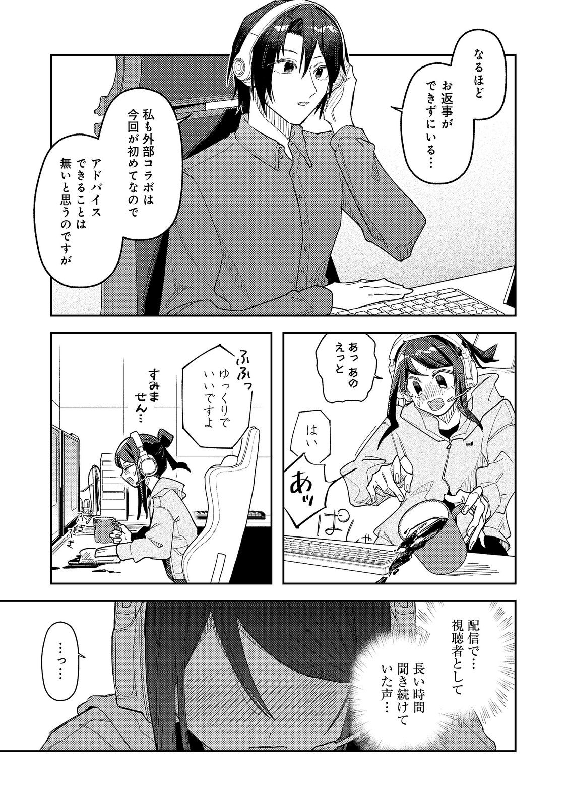Yasagure Shitsuju Vtuber to Negative Ponkotsu Reijou Vtuber no Kyojitsu Konzai na Haishin Seikatsu Chapter 5 5ページ