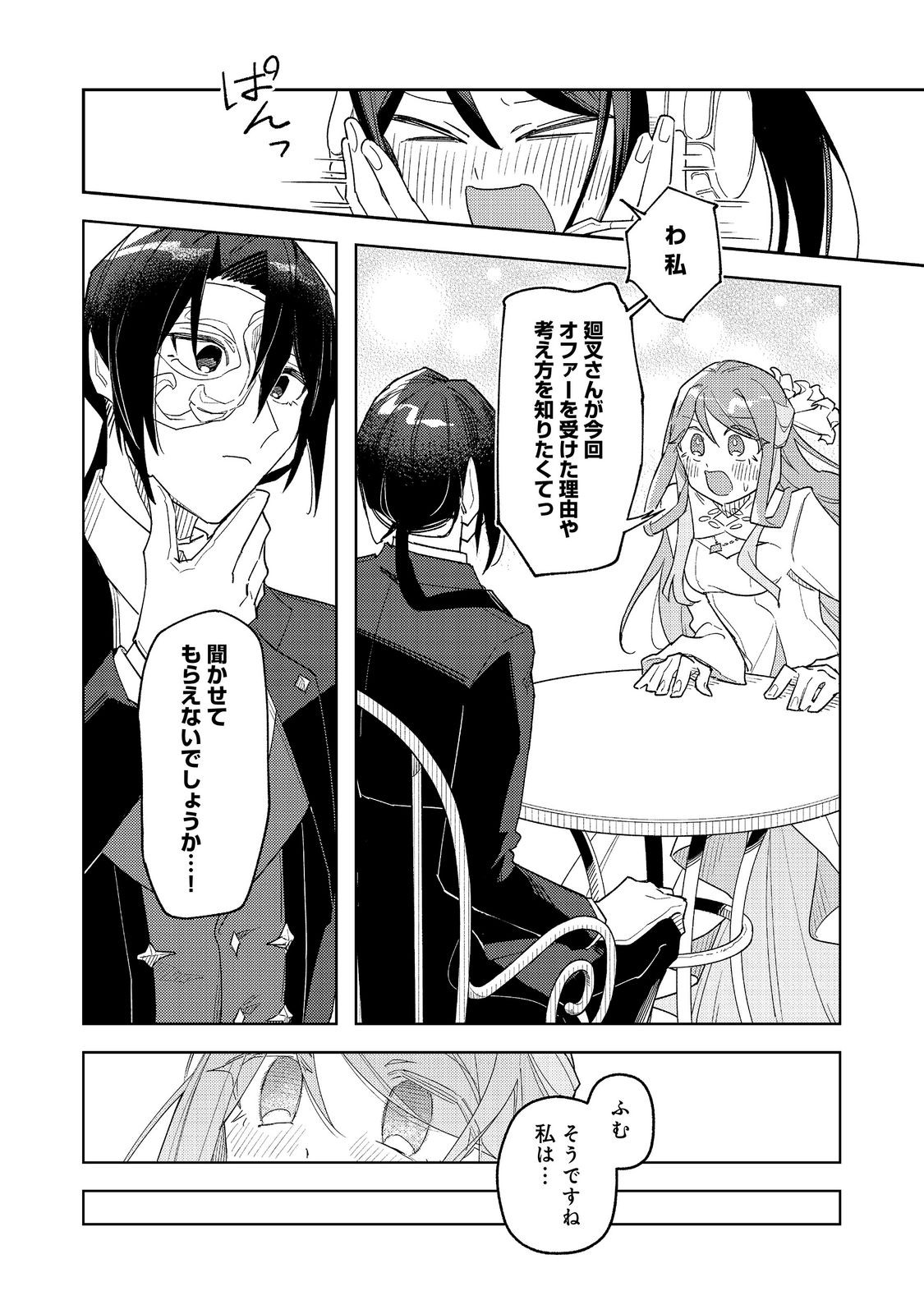 Yasagure Shitsuju Vtuber to Negative Ponkotsu Reijou Vtuber no Kyojitsu Konzai na Haishin Seikatsu Chapter 5 6ページ