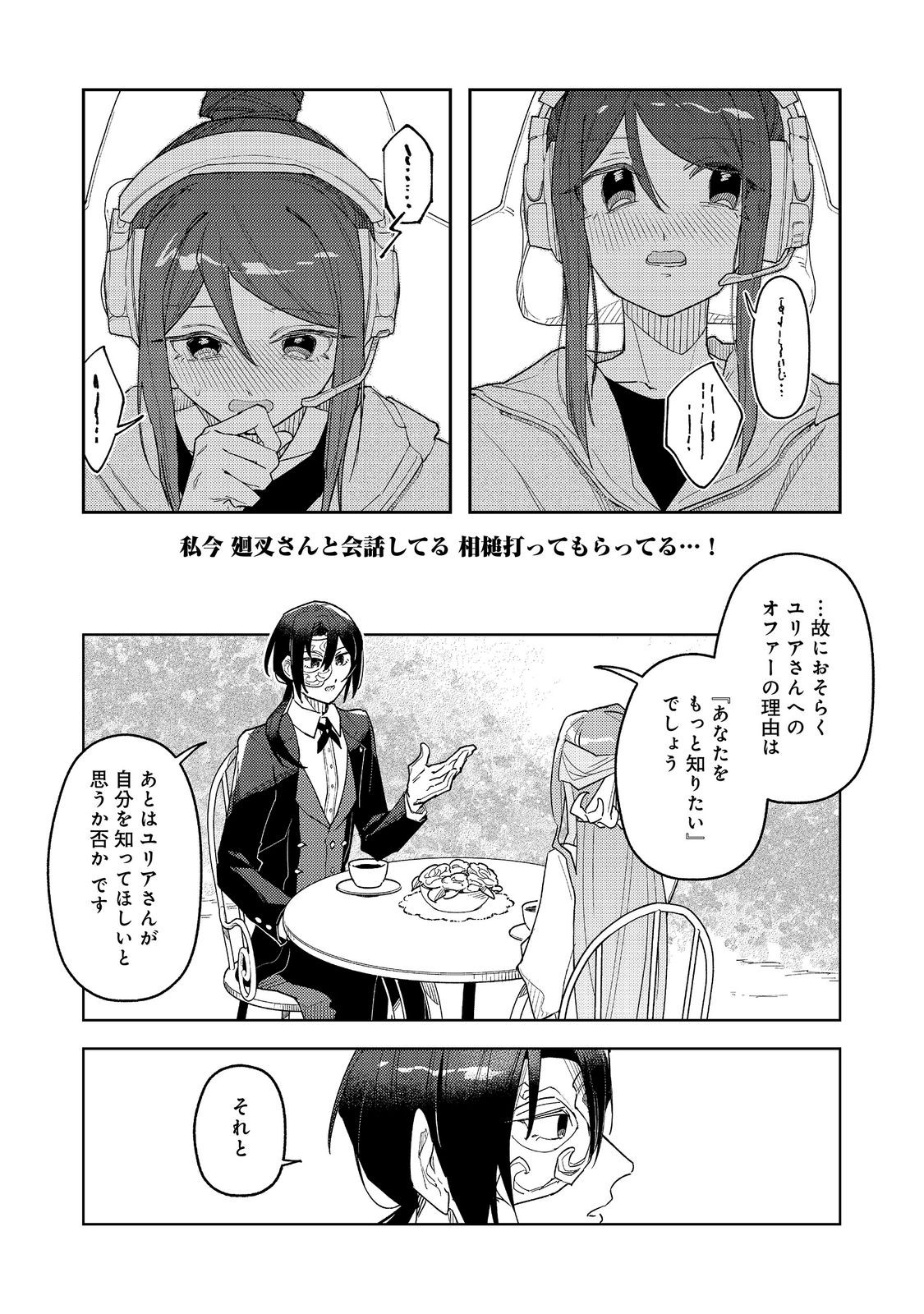 Yasagure Shitsuju Vtuber to Negative Ponkotsu Reijou Vtuber no Kyojitsu Konzai na Haishin Seikatsu Chapter 5 7ページ