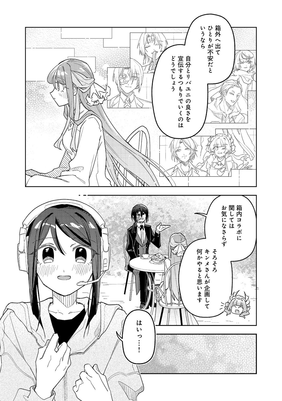 Yasagure Shitsuju Vtuber to Negative Ponkotsu Reijou Vtuber no Kyojitsu Konzai na Haishin Seikatsu Chapter 5 8ページ