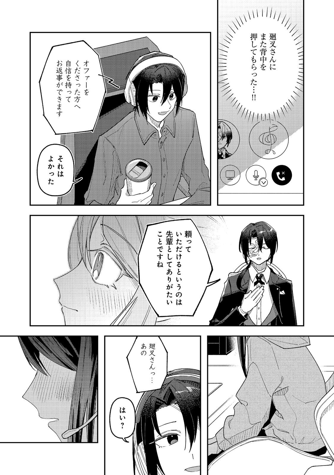 Yasagure Shitsuju Vtuber to Negative Ponkotsu Reijou Vtuber no Kyojitsu Konzai na Haishin Seikatsu Chapter 5 9ページ