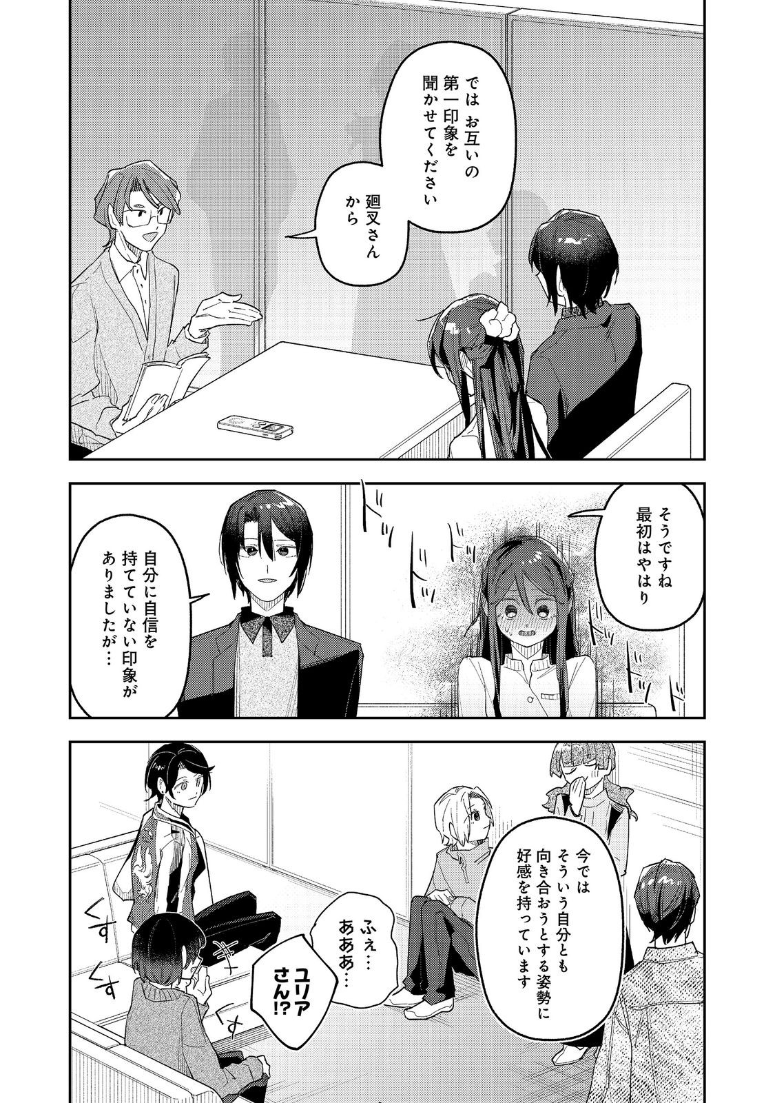 Yasagure Shitsuju Vtuber to Negative Ponkotsu Reijou Vtuber no Kyojitsu Konzai na Haishin Seikatsu Chapter 6.1 1ページ