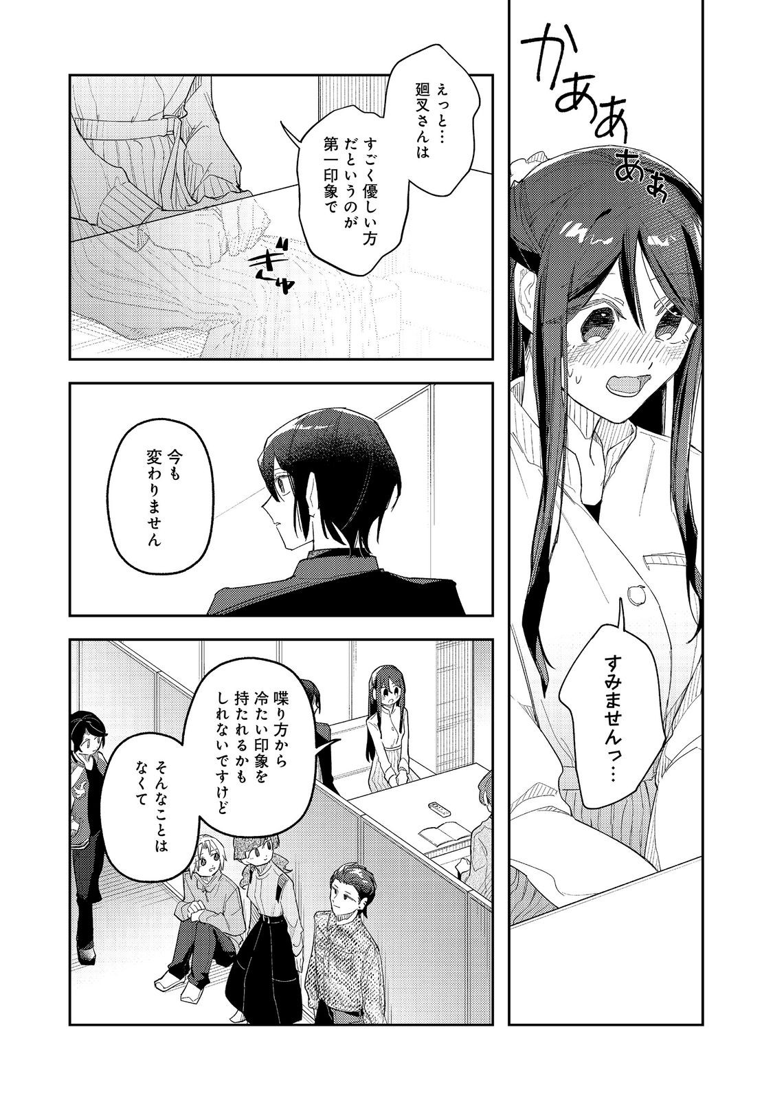 Yasagure Shitsuju Vtuber to Negative Ponkotsu Reijou Vtuber no Kyojitsu Konzai na Haishin Seikatsu Chapter 6.1 2ページ