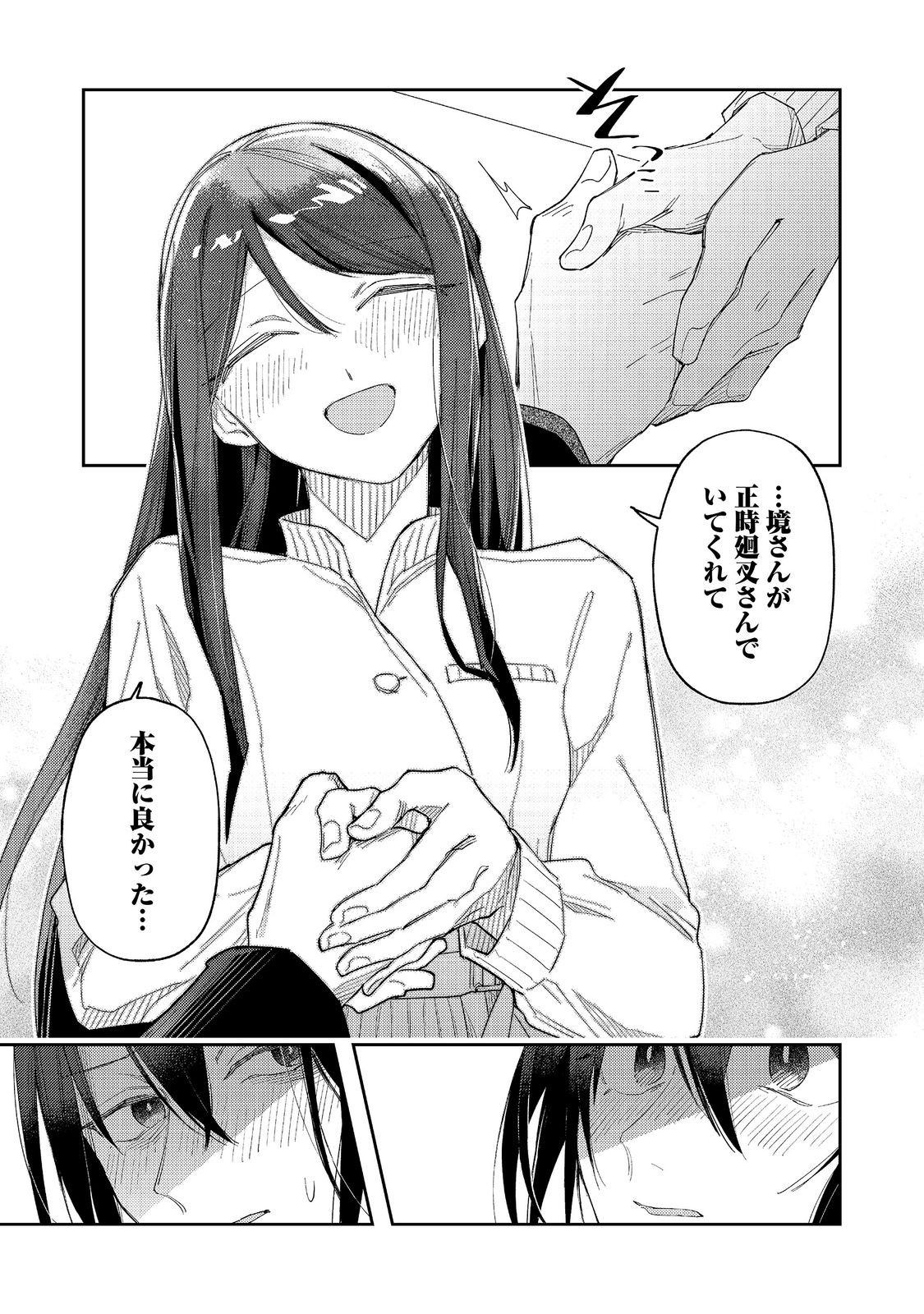 Yasagure Shitsuju Vtuber to Negative Ponkotsu Reijou Vtuber no Kyojitsu Konzai na Haishin Seikatsu Chapter 6.1 11ページ