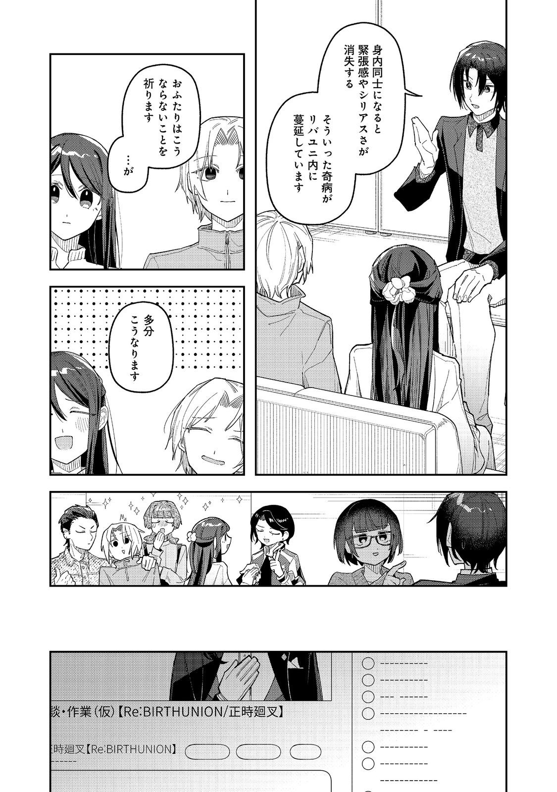 Yasagure Shitsuju Vtuber to Negative Ponkotsu Reijou Vtuber no Kyojitsu Konzai na Haishin Seikatsu Chapter 6.1 14ページ