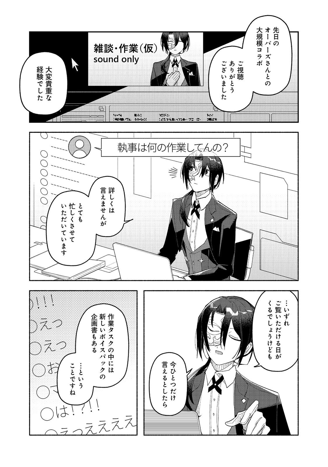 Yasagure Shitsuju Vtuber to Negative Ponkotsu Reijou Vtuber no Kyojitsu Konzai na Haishin Seikatsu Chapter 6.1 15ページ