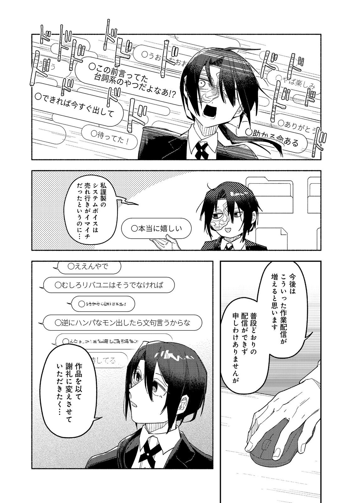 Yasagure Shitsuju Vtuber to Negative Ponkotsu Reijou Vtuber no Kyojitsu Konzai na Haishin Seikatsu Chapter 6.1 16ページ