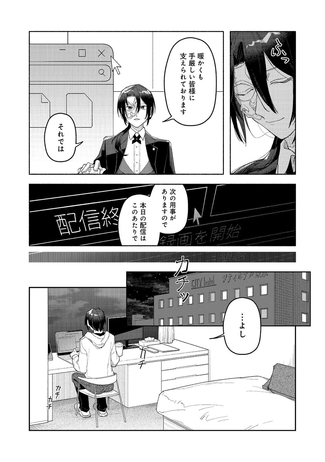 Yasagure Shitsuju Vtuber to Negative Ponkotsu Reijou Vtuber no Kyojitsu Konzai na Haishin Seikatsu Chapter 6.1 17ページ