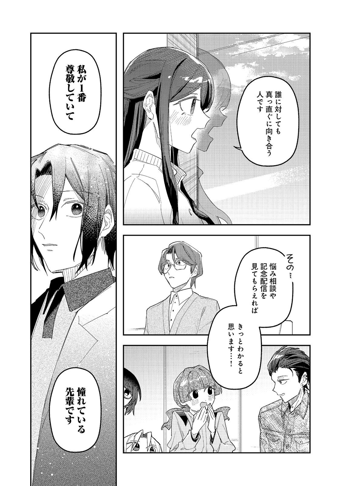 Yasagure Shitsuju Vtuber to Negative Ponkotsu Reijou Vtuber no Kyojitsu Konzai na Haishin Seikatsu Chapter 6.1 3ページ