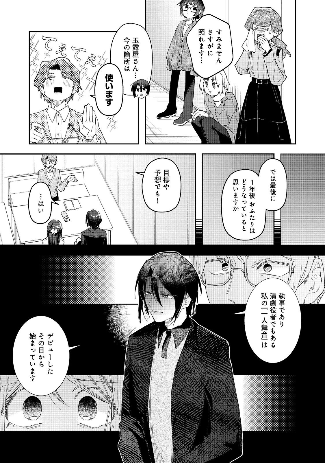 Yasagure Shitsuju Vtuber to Negative Ponkotsu Reijou Vtuber no Kyojitsu Konzai na Haishin Seikatsu Chapter 6.1 5ページ