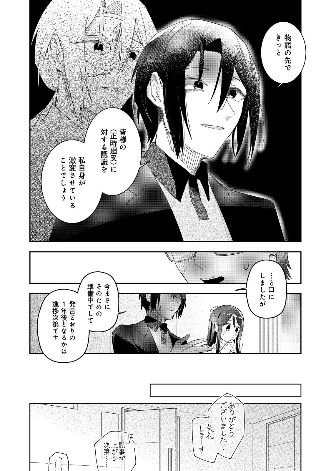 Yasagure Shitsuju Vtuber to Negative Ponkotsu Reijou Vtuber no Kyojitsu Konzai na Haishin Seikatsu Chapter 6.1 6ページ