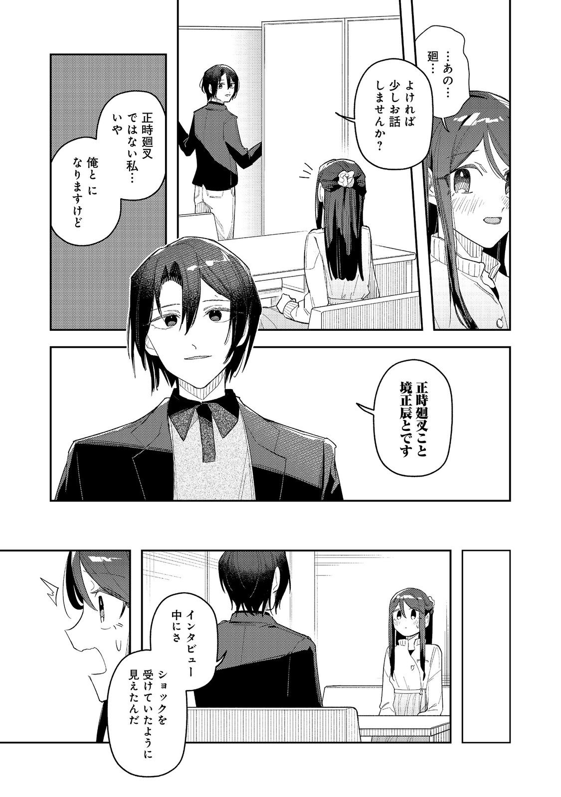 Yasagure Shitsuju Vtuber to Negative Ponkotsu Reijou Vtuber no Kyojitsu Konzai na Haishin Seikatsu Chapter 6.1 7ページ