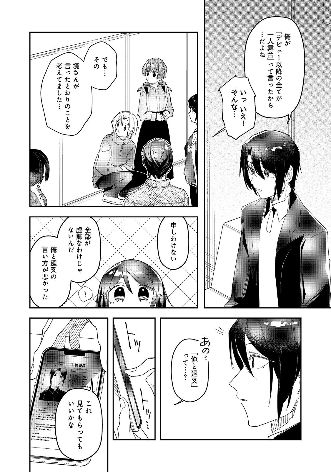 Yasagure Shitsuju Vtuber to Negative Ponkotsu Reijou Vtuber no Kyojitsu Konzai na Haishin Seikatsu Chapter 6.1 8ページ