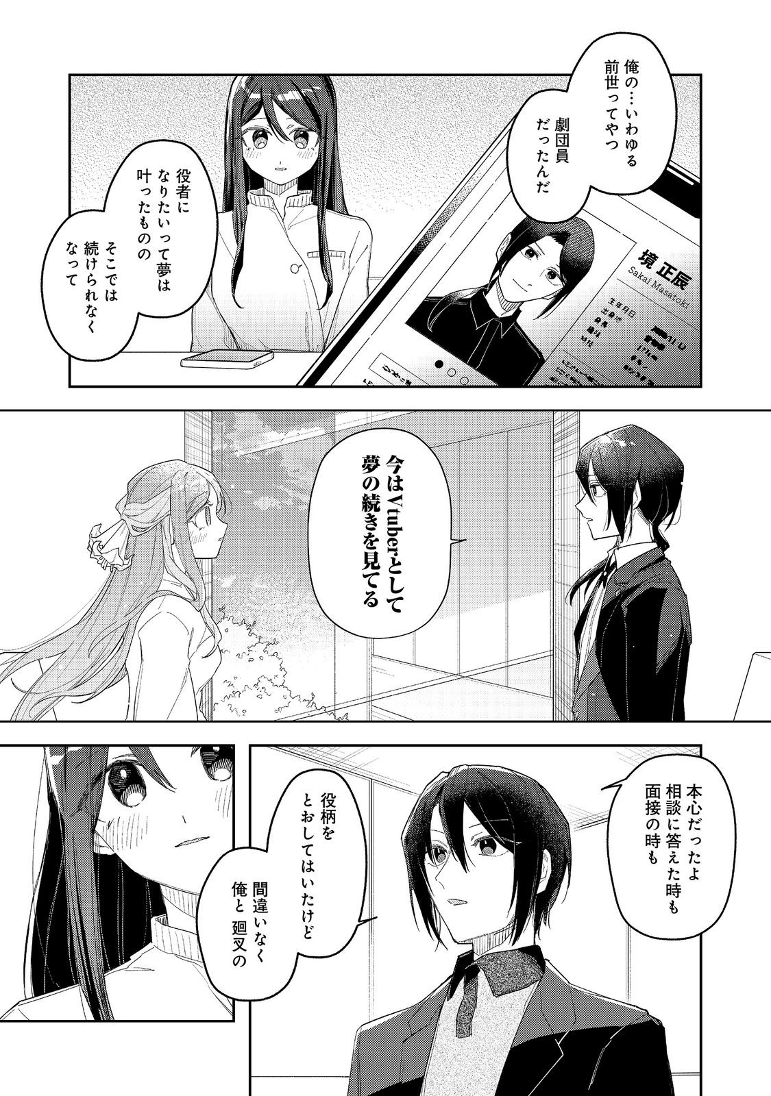 Yasagure Shitsuju Vtuber to Negative Ponkotsu Reijou Vtuber no Kyojitsu Konzai na Haishin Seikatsu Chapter 6.1 9ページ