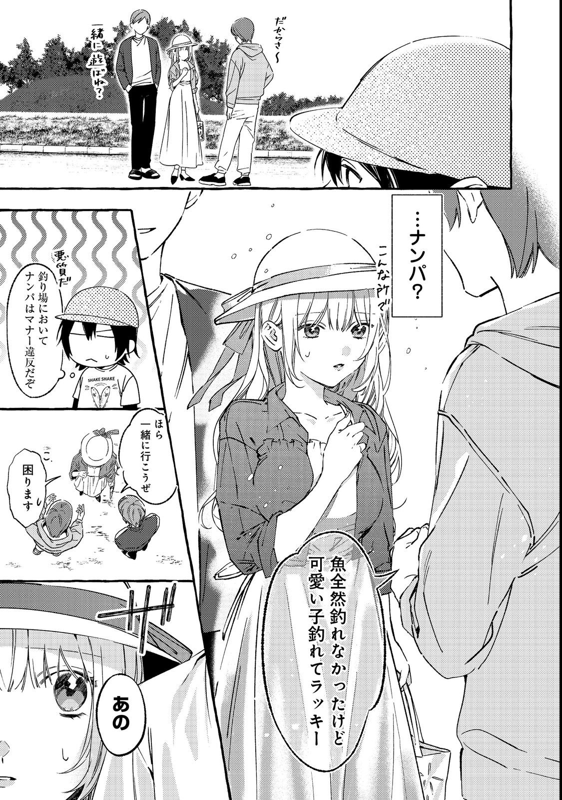 Gakuen no Madonna no Watanabe-san ga, Nazeka Maishuu Youtei wo Kiite kuru Chapter 1 11ページ